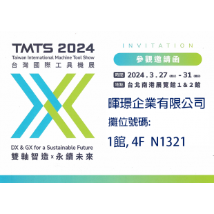 TMTS 2024 EDM用邀請函.png