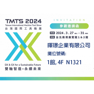 TMTS 2024 EDM用邀請函.png